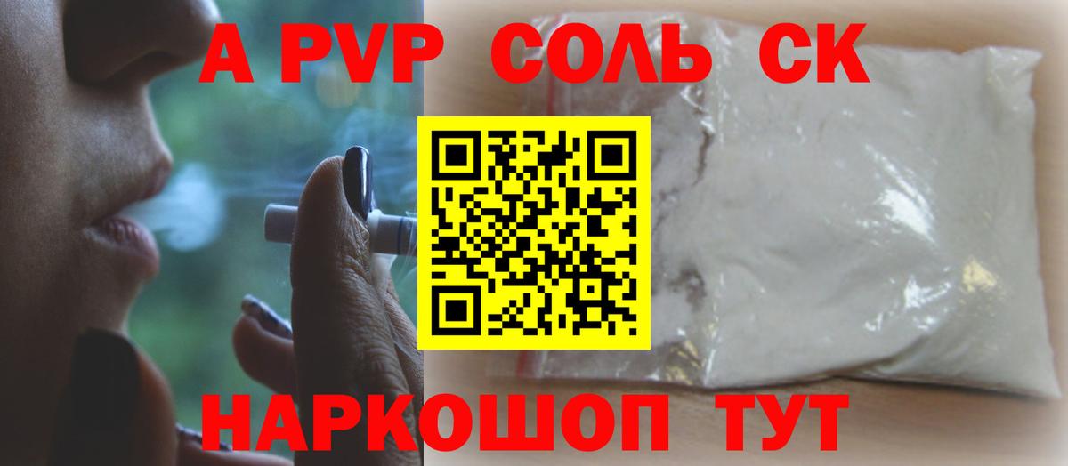 Альфа ПВП кристаллы Губкин