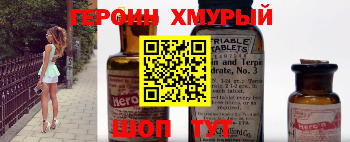 ГЕРОИН Heroin Губкин