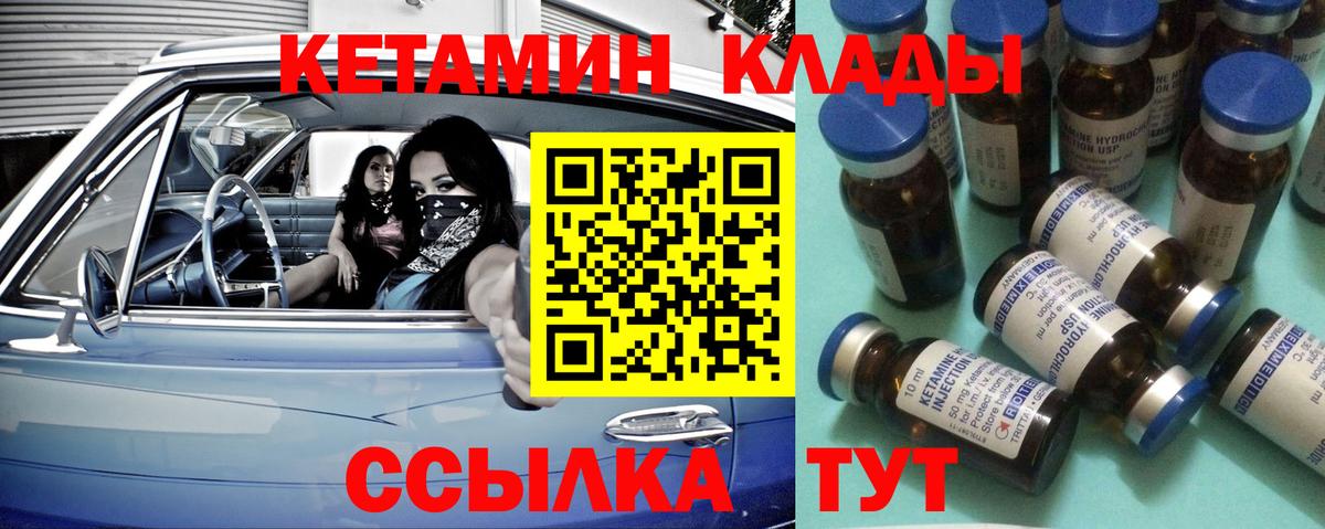 Кетамин VHQ Губкин