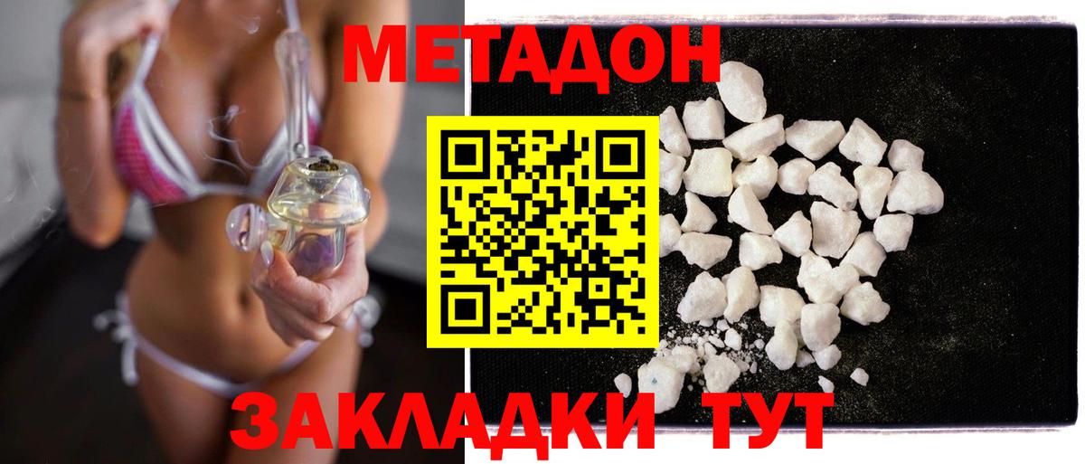 МЕТАДОН VHQ Губкин